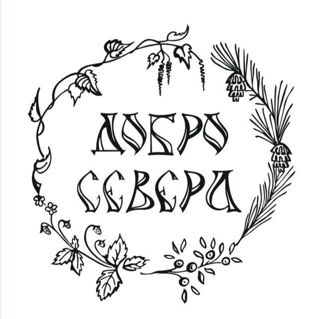 Добро Севера