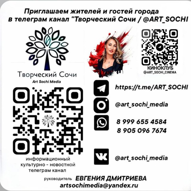 ТВОРЧЕСКИЙ СОЧИ☀️ - Art Sochi Media /информационный культурно-новостной ТК/ Джаз в Сочи/ Промокод ArtSochi/ Фотосъемка /Интервью