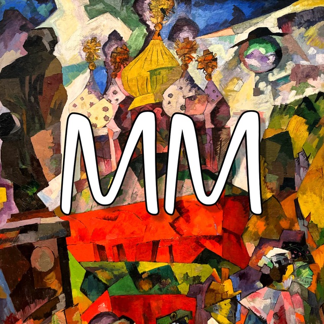 ММ