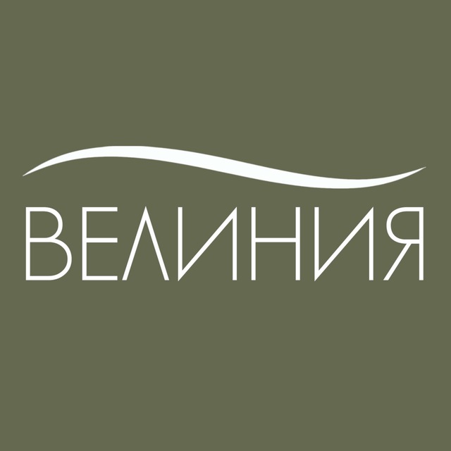 ВЕЛИНИЯ