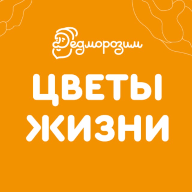 Фонд Дедморозим