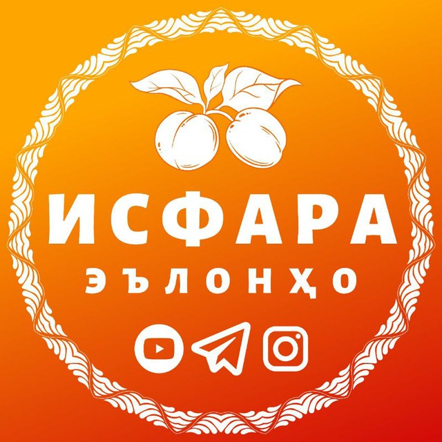 ИСФАРА эълонҳо
