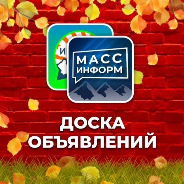 ДОСКА ОБЪЯВЛЕНИЙ КАМЧАТКИ "МАСС-ИНФОРМ"