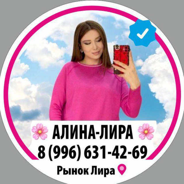 АЛИНА ЛИРА ?13 М 11 ЖЕНСКАЯ ОДЕЖДА ПЯТИГОРСК ОПТ Рынок Лира