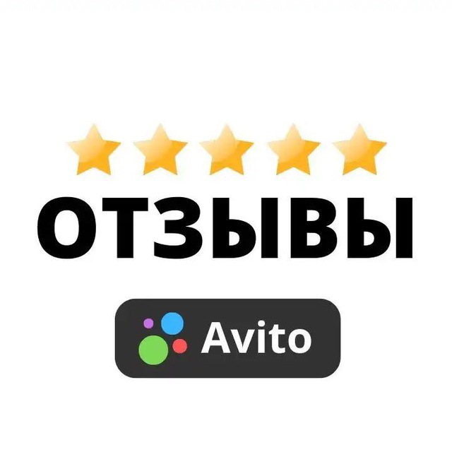 Аккаунт авито. Отзывы на авито телеграмм. Отзывы на авито телеграмм. Продавец авито. Отзывы на авито телеграмм.