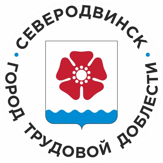 Администрация Северодвинска