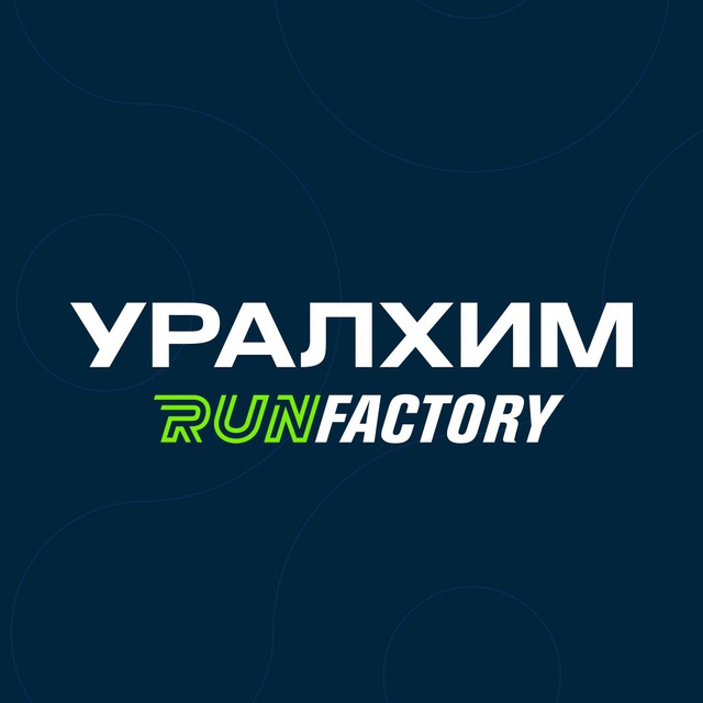 САМАРА УРАЛХИМ RUN FACTORY