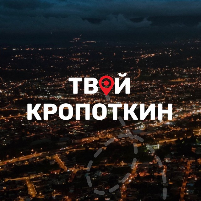 Кропоткин / Новости