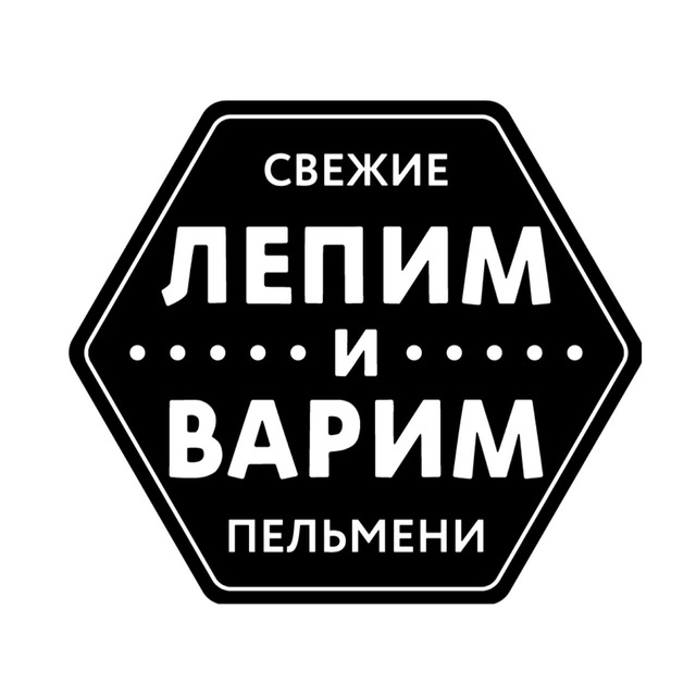 ЛЕПИМ и ВАРИМ