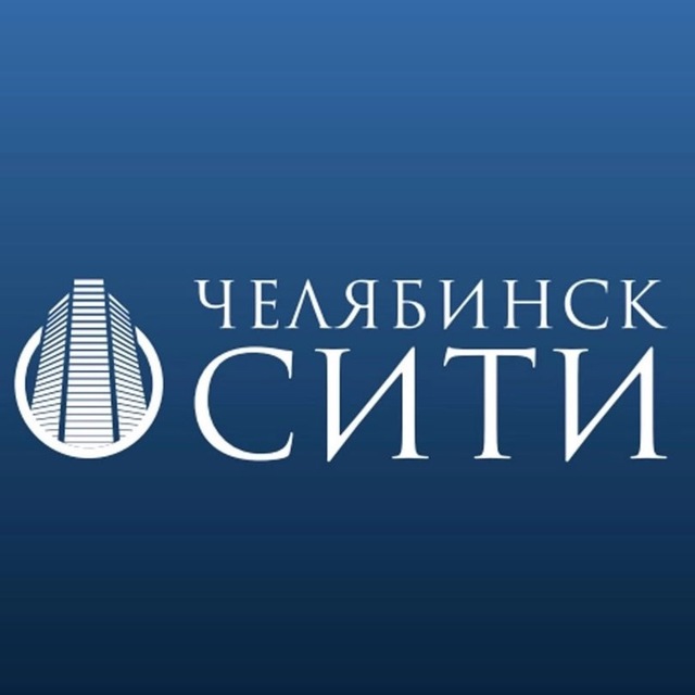 «Челябинск-Сити» - бизнес-центр