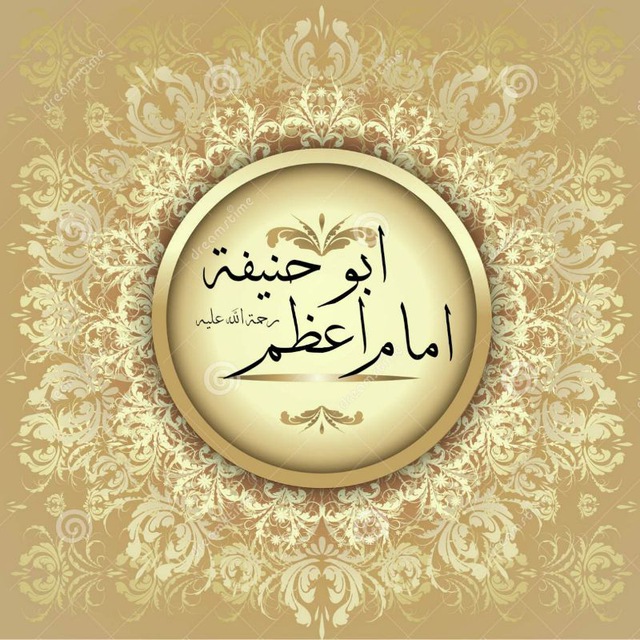 Школа Абу Ханифы (رحمه الله)