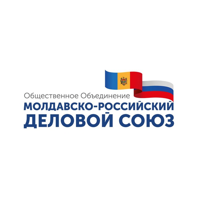 Молдавско-Российский Деловой Союз