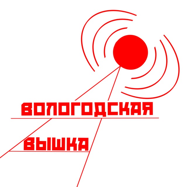 Вологодская вышка