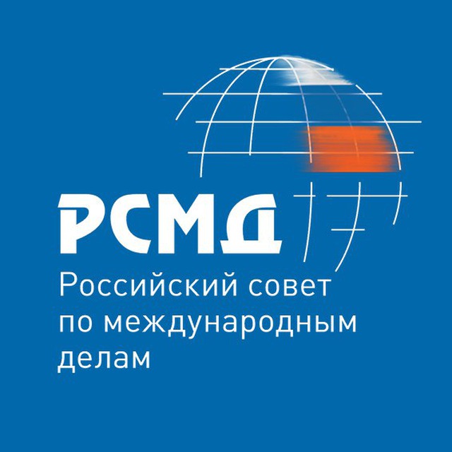 РСМД