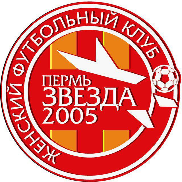 ЖФК «Звезда-2005»♥️?