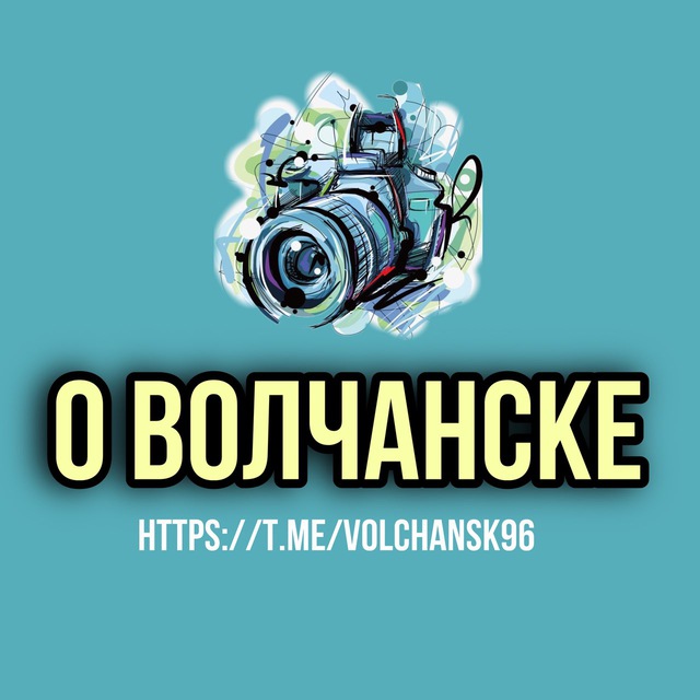 О Волчанске