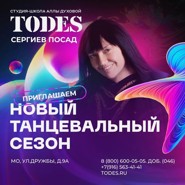 TODES Сергиев Посад. Официальный канал