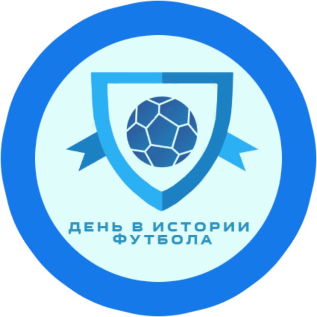 ⚽️ День в Истории Футбола⚽️