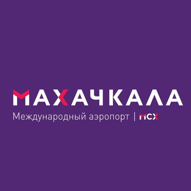 Аэропорт Махачкала