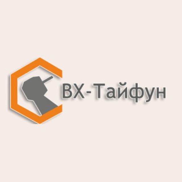 "ВХ-Тайфун"