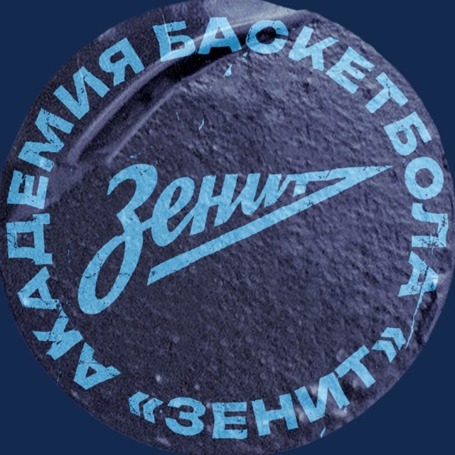 Академия баскетбола «Зенит»