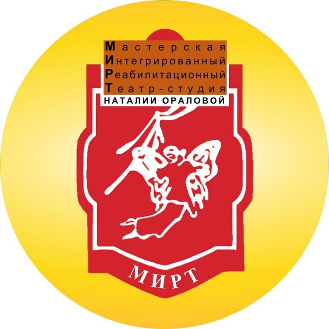 Театр МИРТ Наталии Ораловой