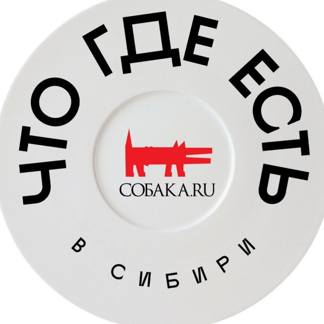 ЧТО ГДЕ ЕСТЬ В НОВОСИБИРСКЕ