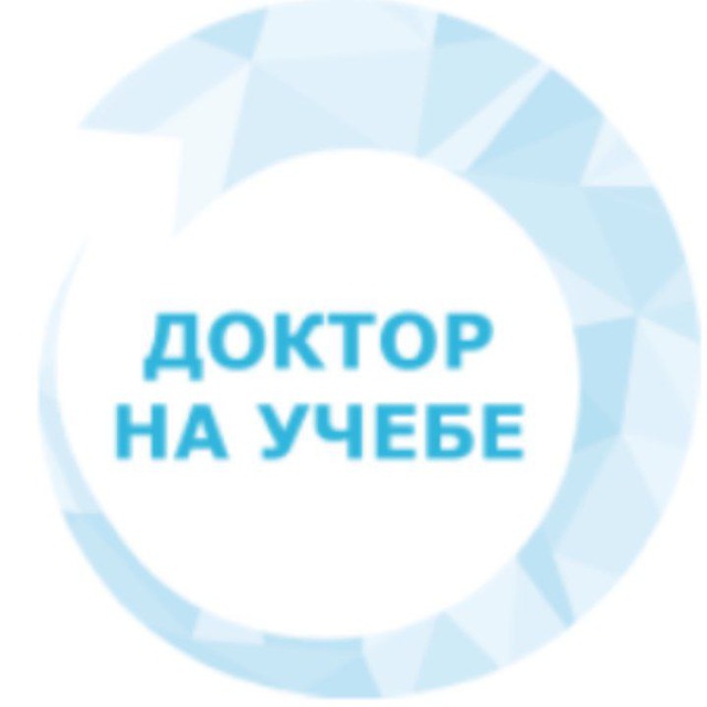 Доктор на Учебе - помогаем врачам быть Врачами
