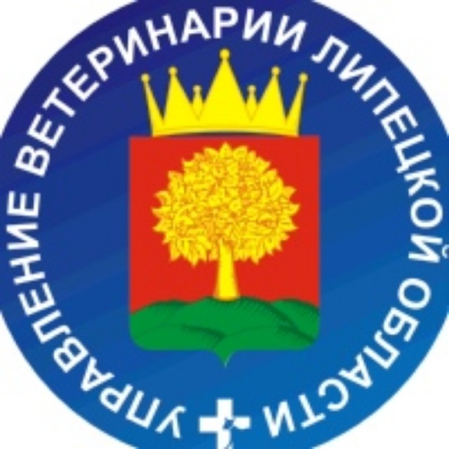 Управление ветеринарии Липецкой области