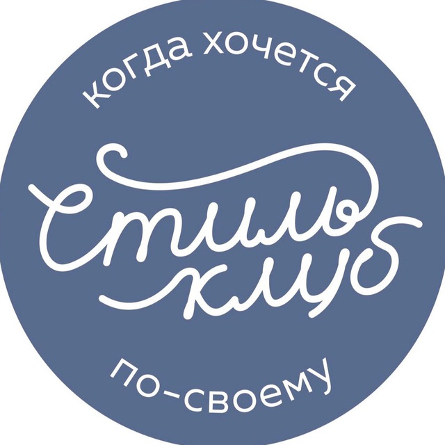 СТИЛЬ-КЛУБ Ткани и трикотаж / Краснодар