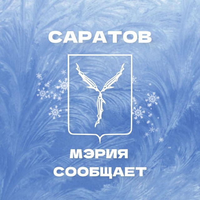 Мэрия сообщает