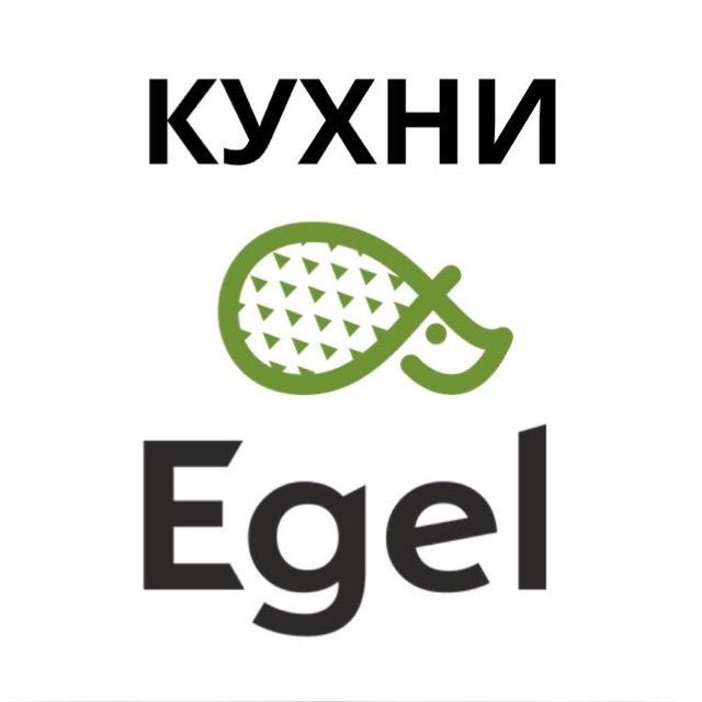 Кухни и шкафы Egel | мебель на заказ Москва и МО