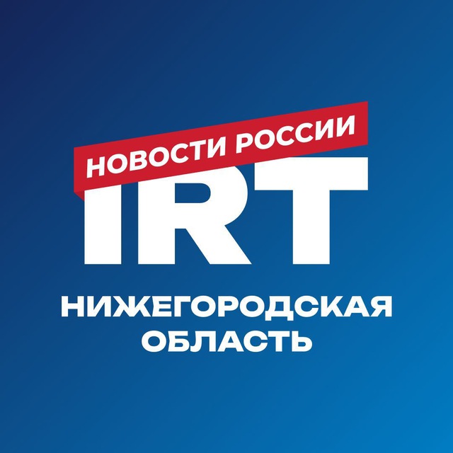 Нижегородские Известия