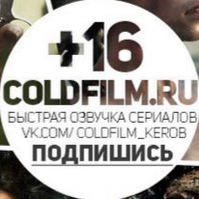 Coldfilm xyz. Колд фильм. Колдфильм вс. COLDFILM логотип. Колдфильм уно.