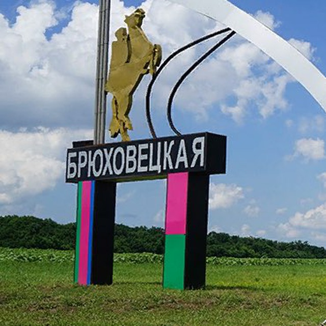 Типичная Брюховецкая