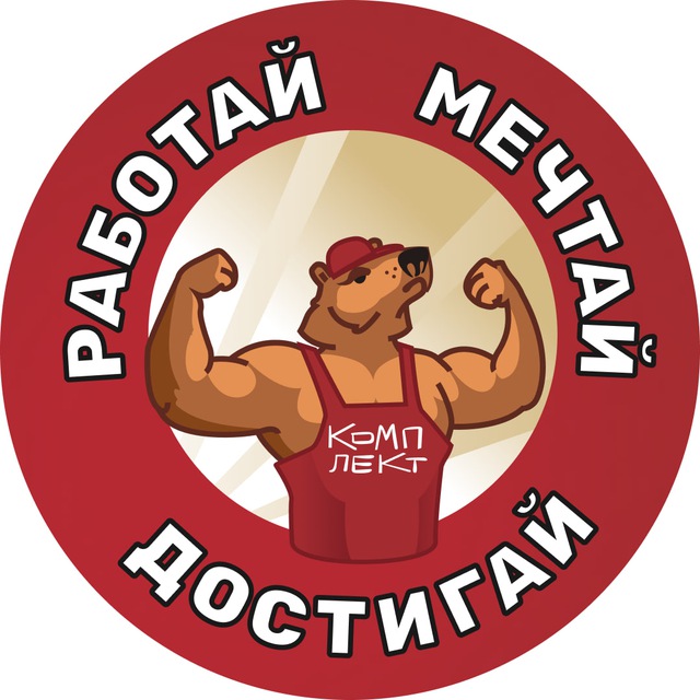 Работа вахтой - Комплект