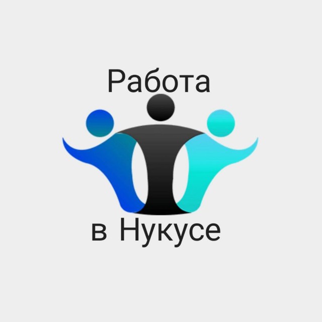 Работа в Нукусе