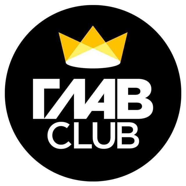 ГЛАВCLUB