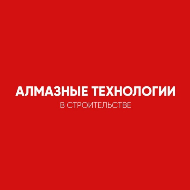 Алмазные Технологии