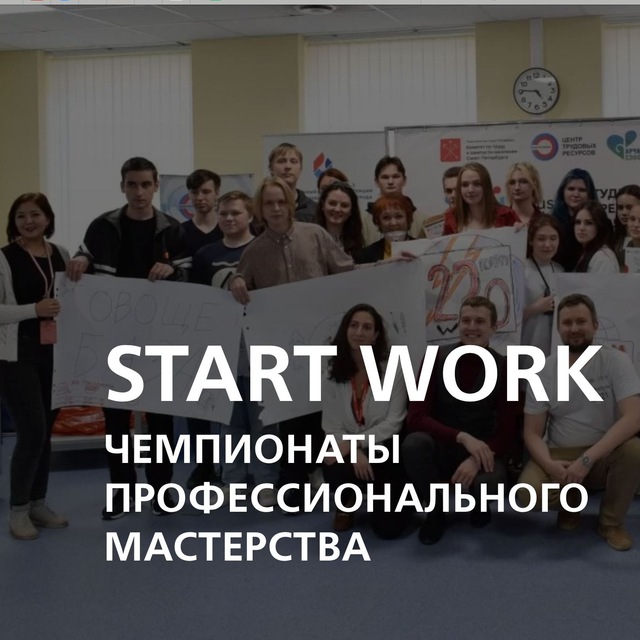 START WORK