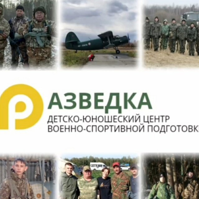 ДЮЦ "РАЗВЕДКА"