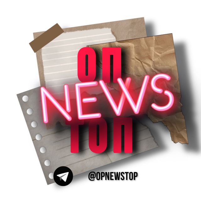 Оп, NEW’s Топ!