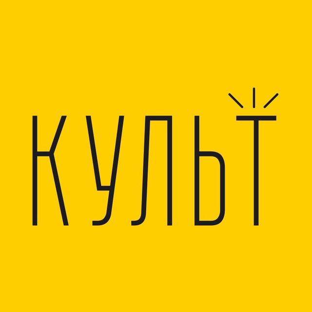 Культ Еды