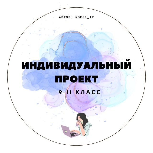 Индивидуальный итоговый проект 9-11 класс || individualnyiiproekt