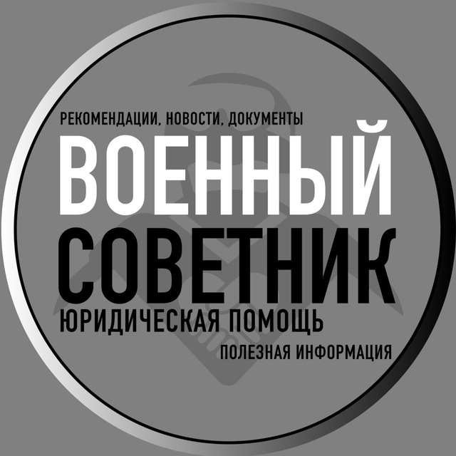 Военный советник