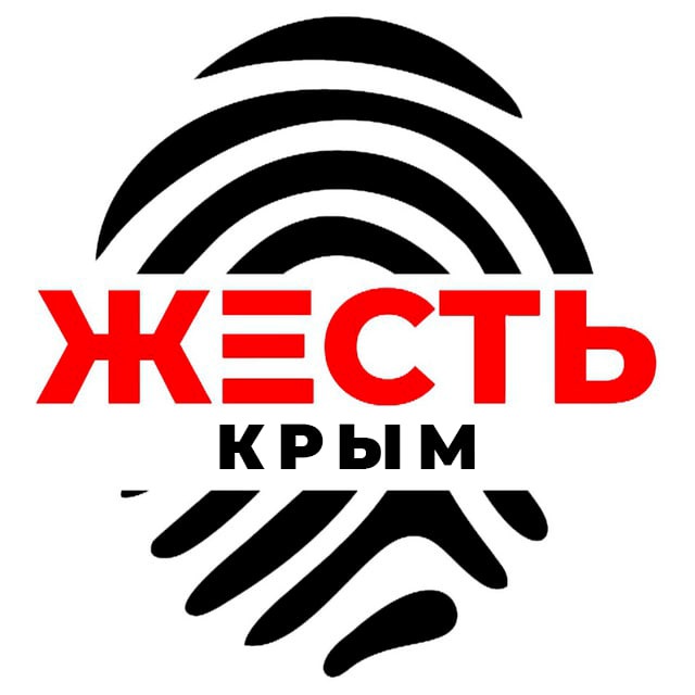 Жесть Крым