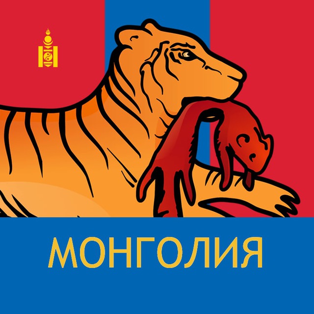 Монголия. Бабр. Дальше некуда