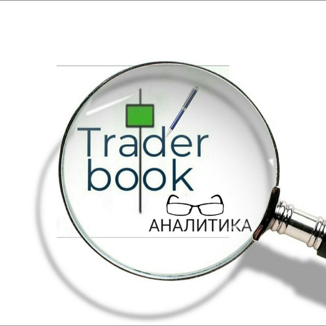 Трейдер book аналитика