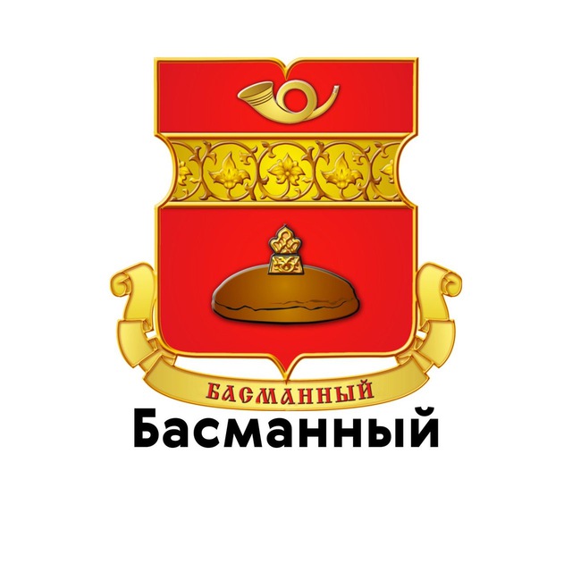 Басманный