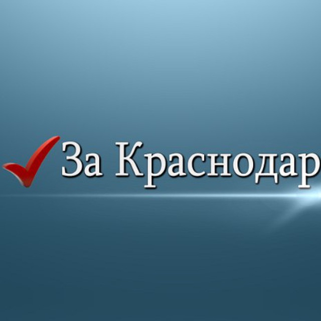 Встречи краснодар телеграм